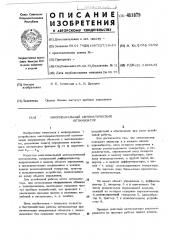 Многоканальный автоматический оптимизатор (патент 481879)