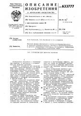 Устройство для выгрузки раствора (патент 633777)