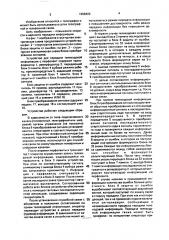 Устройство для передачи телекодовой информации с перфолент (патент 1658409)