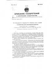 Устройство для забуривания шпуров (патент 145191)