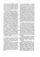 Устройство для нанесения теплоизоляционного материала на изделия (патент 1740192)