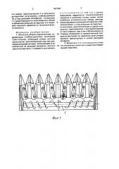 Жатка для уборки подсолнечника (патент 1667697)
