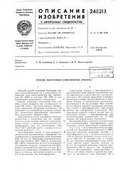 Способ получения сополимеров этилена (патент 248213)