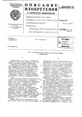 Устройство для затяжки крупнорезьбовых соединений (патент 944914)