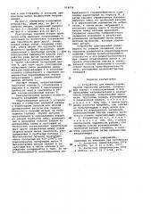 Устройство для химико-термической обработки деталей (патент 954506)