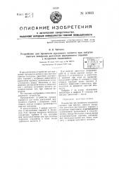 Устройство для вращения пускового магнето при запуске сжатым воздухом двигателя внутреннего горения с искровым зажиганием (патент 50833)