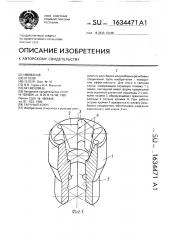 Гаечный ключ (патент 1634471)