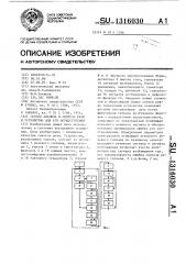 Способ анализа и синтеза речи и устройство для его осуществления (патент 1316030)