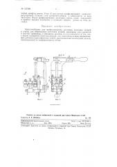 Станок для обертывания заготовок клиновых ремней (патент 127380)