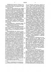 Приспособление для зажима инструмента в сверлильном патроне (патент 1830305)