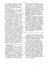 Гидравлическая окорочная головка (патент 1271749)