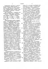 Зерноуборочный комбайн (патент 1456048)
