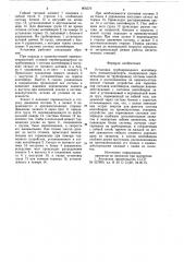 Установка для трубопроводного кон-тейнерного пневмотранспорта (патент 806570)