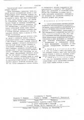 Способ штампования линзовых растров (патент 518759)