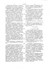 Датчик линейных перемещений (патент 1161815)