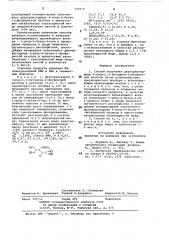 Способ получения дихлорангидрида 3-хлор-1,3-бутадиен-2- фосфоновой кислоты (патент 722919)