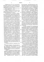 Устройство для контроля тесламетров (патент 1659927)