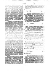 Способ коррекции скорости двигательной реакции (патент 1776386)