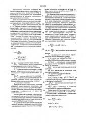 Система автоматического регулирования расхода топлива (патент 1815373)