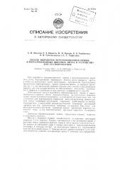 Способ выработки мерсеризованной пряжи и мерсеризованных швейных ниток и устройство для выполнения способа (патент 97231)