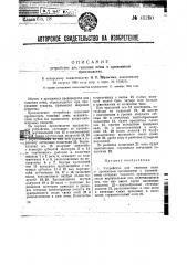 Устройство для гашения пены в дрожжевом производстве (патент 45260)