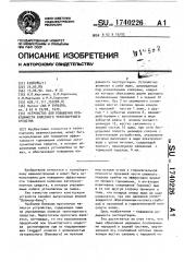 Устройство для повышения проходимости колесного транспортного средства (патент 1740226)