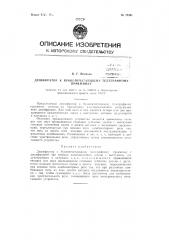 Дешифратор к буквопечатающему телеграфному приемнику (патент 72361)