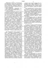 Устройство телеконтроля объектов железнодорожной автоматики (патент 1234267)