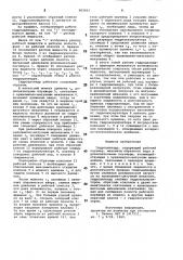 Гидроцилиндр (патент 802663)
