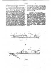 Устройство для перемещения изделия (патент 1716003)