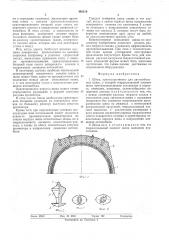 Шина (патент 495218)