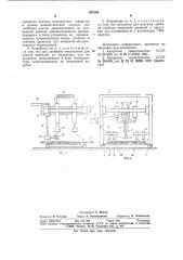 Устройство для установки вентиля на рукаве пневматической камеры (патент 887249)