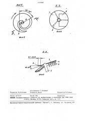 Разгрузочное устройство аппарата для отгонки эфирных масел (патент 1472487)