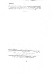 Способ получения 1,1-бис-(аминофенил)-этана (патент 138933)
