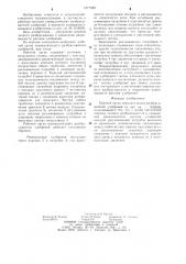 Рабочий орган пневматических разбрасывателей удобрений (патент 1277920)