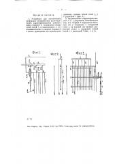 Устройство для сколачивания электродов электрических пылеосадителей (патент 7920)