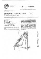 Солнечный нагреватель-привод (патент 1749644)