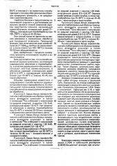 Способ изменения окраски минералов (патент 1693136)