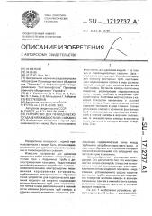 Устройство для периодического удаления жидкости из скважин (патент 1712737)
