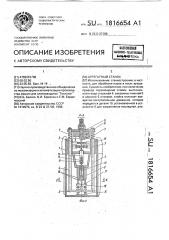 Агрегатный станок (патент 1816654)