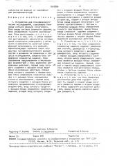 Устройство для психофизиологических исследований (патент 1547809)