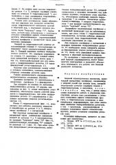 Боковой опрокидыватель вагонеток (патент 524753)