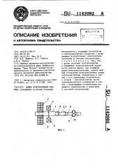 Линия приготовления кормов (патент 1142093)