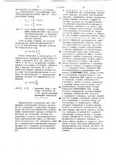 Устройство для определения направления прихода сигналов акустической эмиссии (патент 1516966)