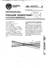 Способ измерения эффективных сечений неупругого взаимодействия ионов (патент 1012775)