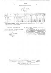 Патент ссср  411089 (патент 411089)