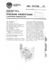 Листоотделительное устройство табакоуборочной машины (патент 1577720)