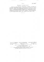 Смазка для автомобильных генераторов и магнето (патент 139391)