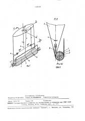 Расправитель полотна кругловязальной машины (патент 1490183)