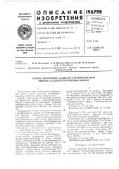 Способ получения 2,5-дихлор-4-бромфениловых эфиров n- aлkилkapбa/v1иhobыx кислот (патент 196798)